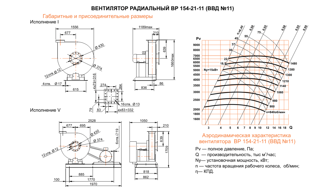 ВВД (ВР 154-21) №11 исполнение №1