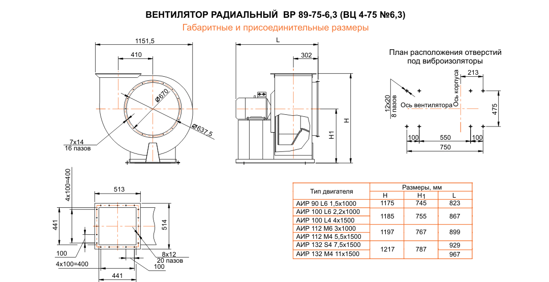 ВЦ 4-75 (ВР 89-75) №6,3 исполнение №1